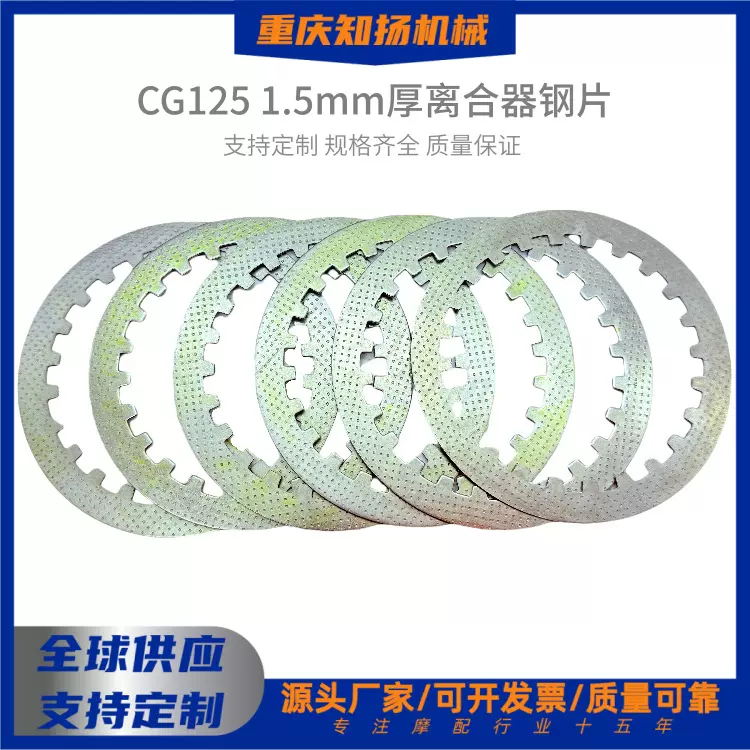 CG125/150离合器铁片钢片1.5mm厚离合摩擦片弯梁摩托车发动机配件