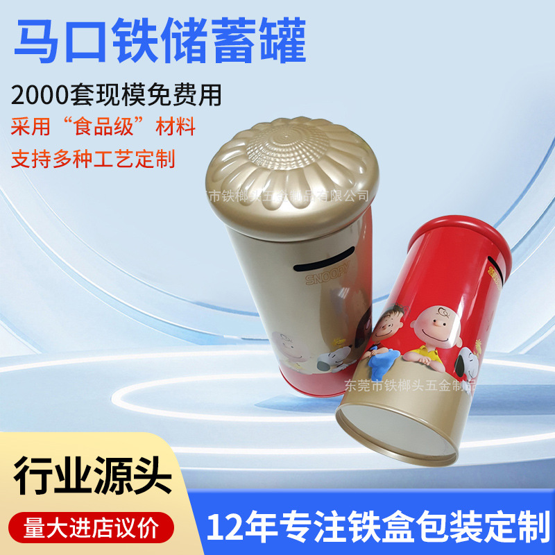 马口铁圆形零钱包邮箱卡通马口铁盒儿童金属马口铁储蓄罐铁皮信箱