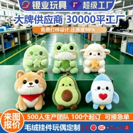 毛绒玩具;搪胶公仔;靠垫/抱枕