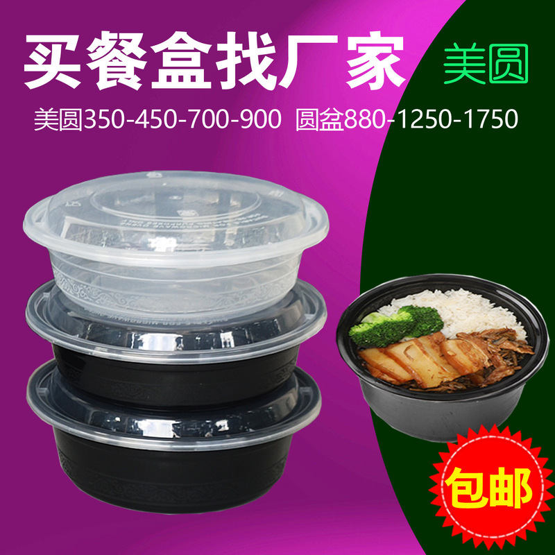 American-Style Round 900ml Disposable Packaging Box, 700 Takeout Box, Black Embossed Lid Lunch Box, Soup Bowl Box, Free Shipping