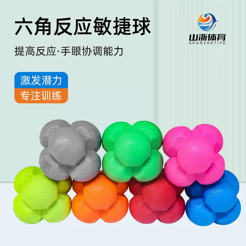 户外儿童玩具六角反应球变向球灵敏球变向球不规则弹力球敏捷训练
