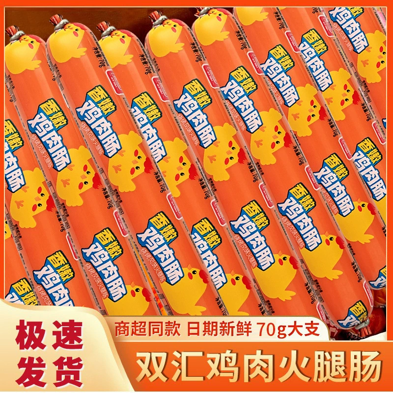 Колбаса куриная и колбаса из свинины Шуанхуэй, 70 г, оптовая продажа, доставка по всей стране, скидки при больших объемах, различные виды колбас