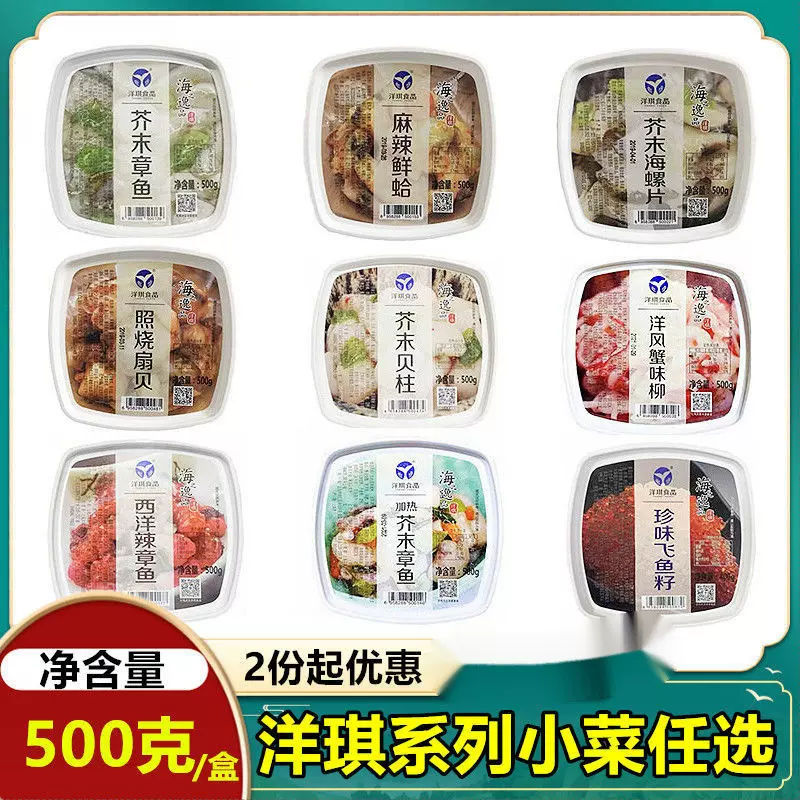 洋琪芥末章鱼麻辣鲜蛤照烧扇贝海螺片日料店速食菜500克批发LD