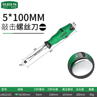 Old A (LAOA) Screwdriver, Slotted Core, KnockAble Screwdriver, MAgnetic Screwdriver 5*100mm LA 622101