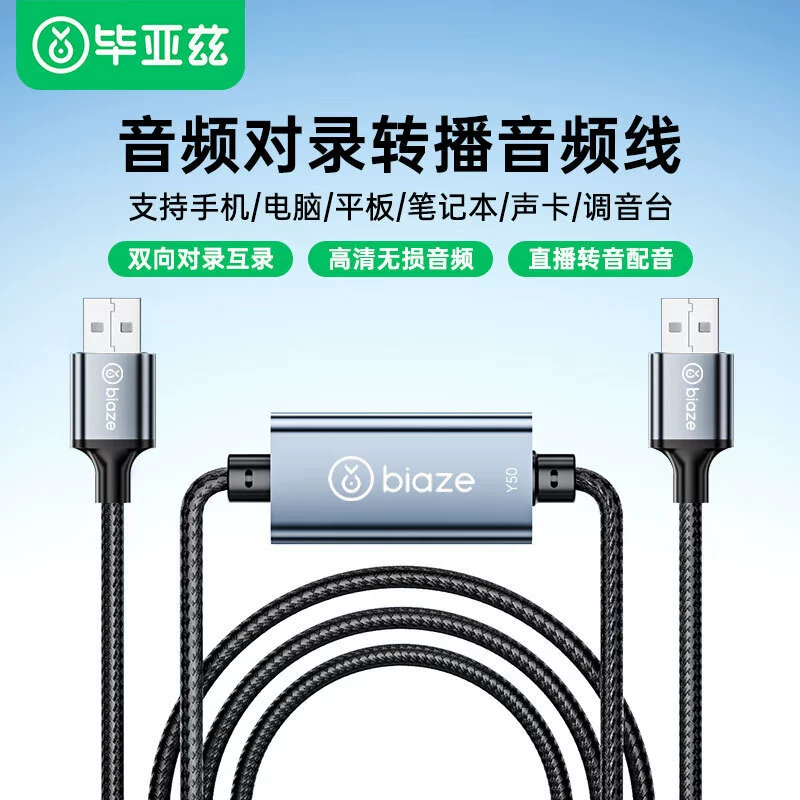 Биаз аудио линия для прямой трансляции аудио мост USB порт прямой трансляции звука для записи аудио линии Y50