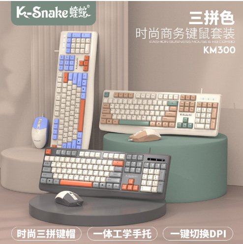 マムシKM300有線オフィスビジネスキーボードマウスセットデスクトップコンピュータノートファッション配色マウス|undefined