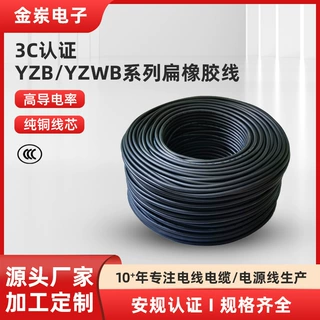 3C认证YZB/YZWB系列橡胶扁电缆2~5芯0.75~2.5mm²橡胶线电线铜芯
