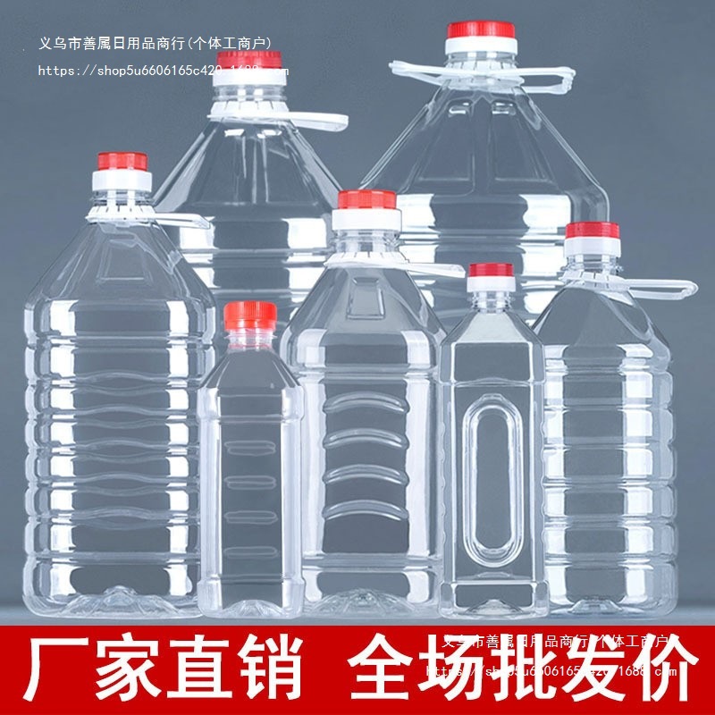 水油壶油瓶酒桶酒瓶酒壶1L25L5L10升20斤装透明食用塑料花生油桶