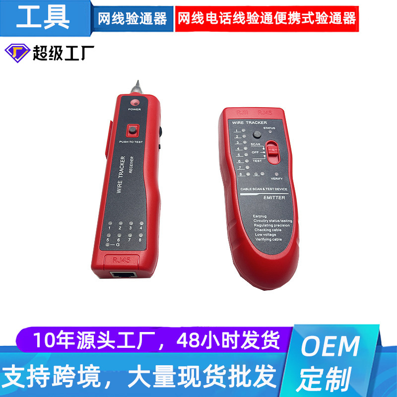 直供多功能寻线仪网络网线测试仪巡线仪查线器抗干扰寻线器测试