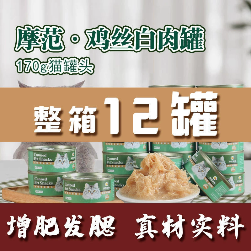 Консервы для кошек Основные пищевые банки для котят откорм жабры питание белое мясо Специальные закуски для кошек во влажный корм для кошек 170 г Вся коробка