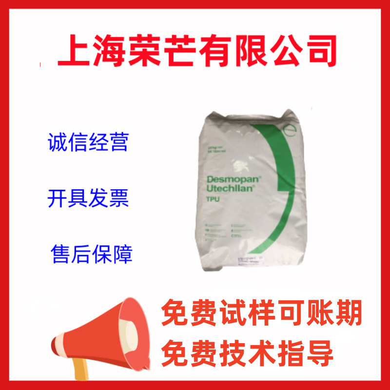 TPU 上海科思创 3378A 3385A 345X 359X 聚酯性 耐磨级 汽车部件