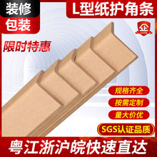 【货已消毒】纸护角条 防撞L型直家具纸脚撑厂家50/40/30宽阳角条
