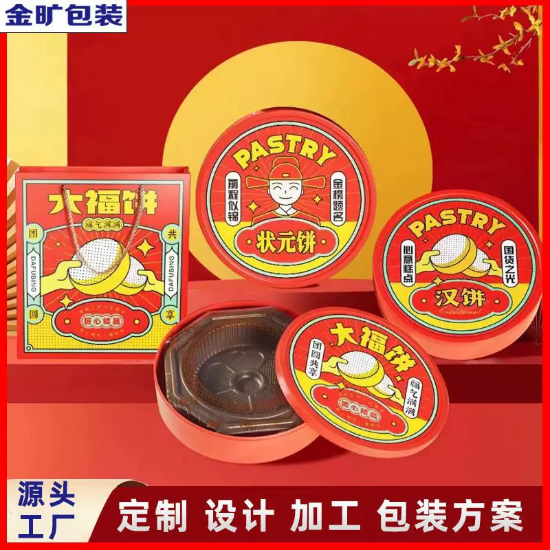 金旷包装汉饼大福饼大月饼礼盒传统中秋糕点1斤2斤装批发中秋礼盒