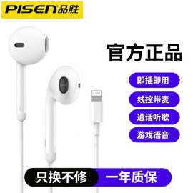 品胜有线耳机适用苹果iphone专用11扁头13/14promax入耳式12圆孔