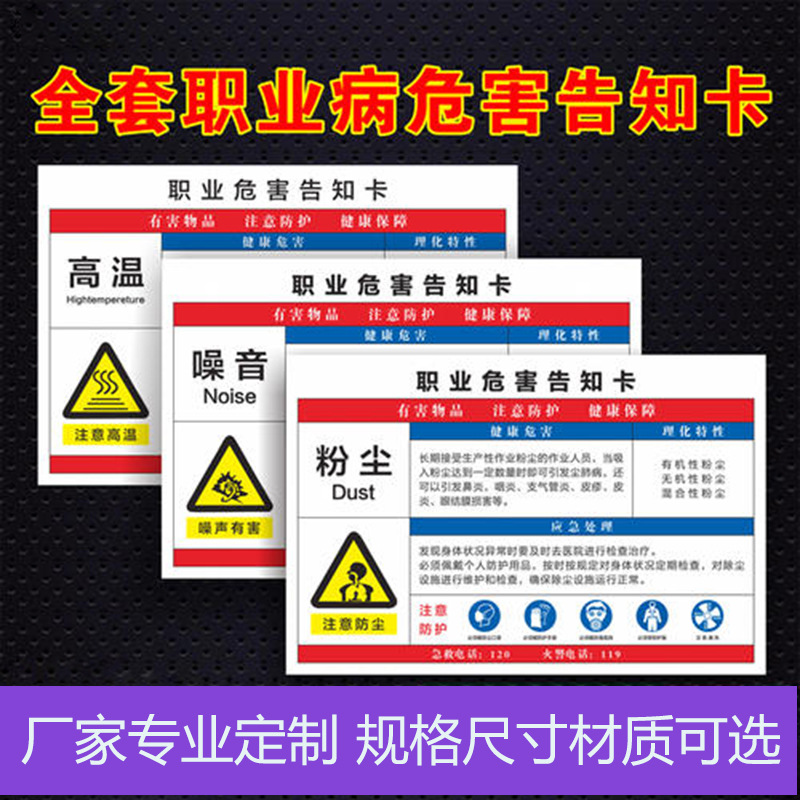 职业病危害告知卡定制烫伤机械伤害警示牌健康危害应急处理标识