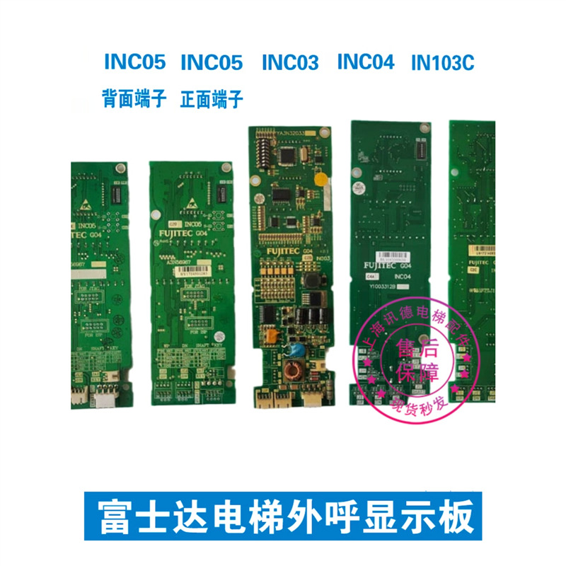 富士达电梯外呼显示板INC03 INC04 INC05 IN103C 103B外呼板配件