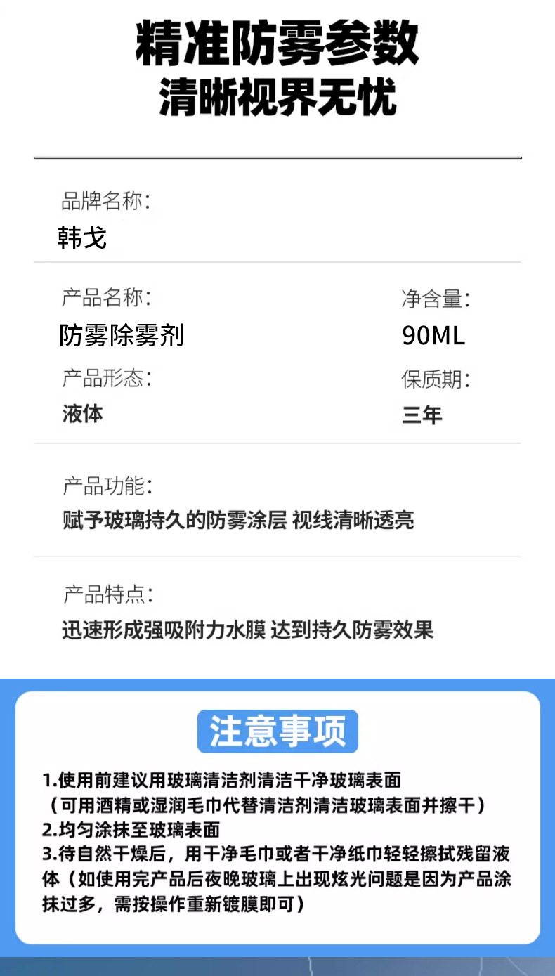 Car glass anti-fog coating agent, suitable for helmet visors, front windshields, and rearview mirrors; anti-fog and defogging agent