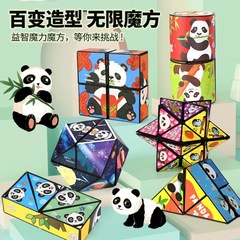 震える音の同じタイプのパンダの立体の百変のルービックキューブの無限の3dルービックキューブの爆発的な爆発の解凍の卸売りの子供の益智のおもちゃ
