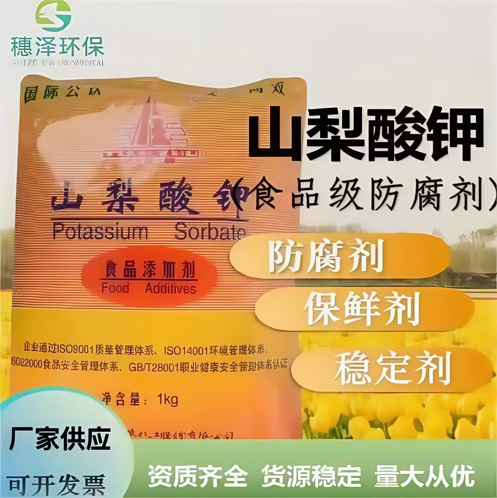 南通天柱山梨酸钾 食品级防腐剂添加剂 保鲜抗氧剂 安全无毒1kg