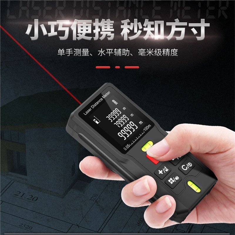 手持式激光测距仪手持红外线测量电子尺高精度量房仪器距离测量仪