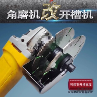 100-Type and 150-Type Angle Grinder Modified Slotting Machine, Water and Electricity Slotting Multi-Blade Dust-Free Water-Added Slotting Tool Metabo