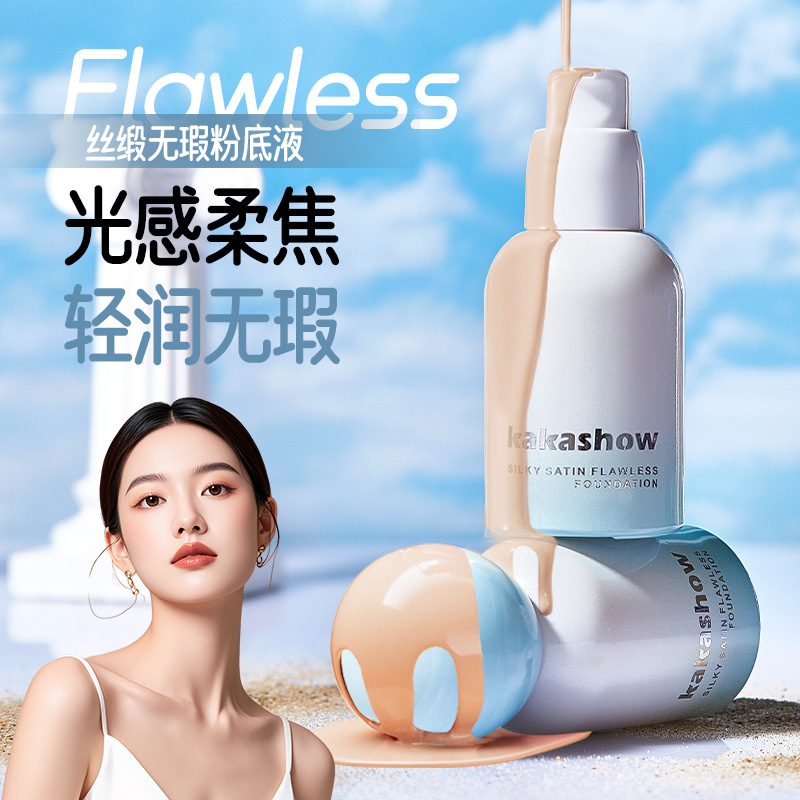 kakashow丝缎无暇粉底液清透柔光贴肤妈生皮肤自然不假白批发