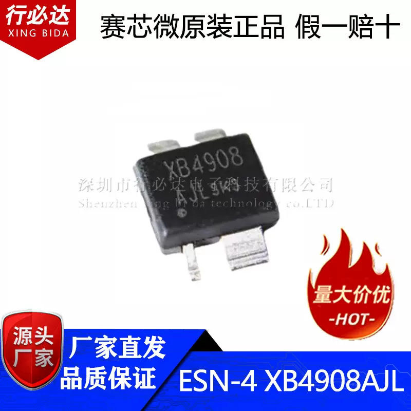 赛芯微品牌ESN4 XB4908AJL 4.3V单电池锂离子保护芯片