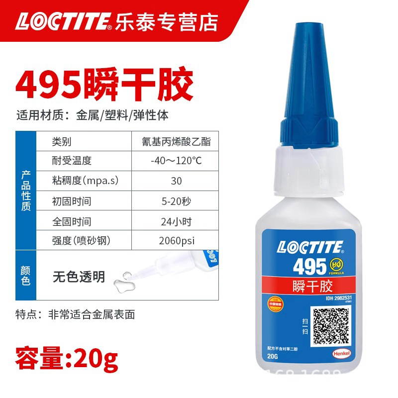 록타이트 495-20g