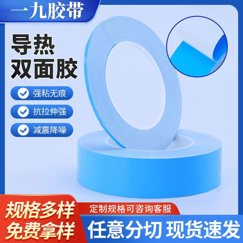 LED灯带0.8W绝缘散热玻纤布胶带蓝膜双面LED专用高粘度导热双面胶