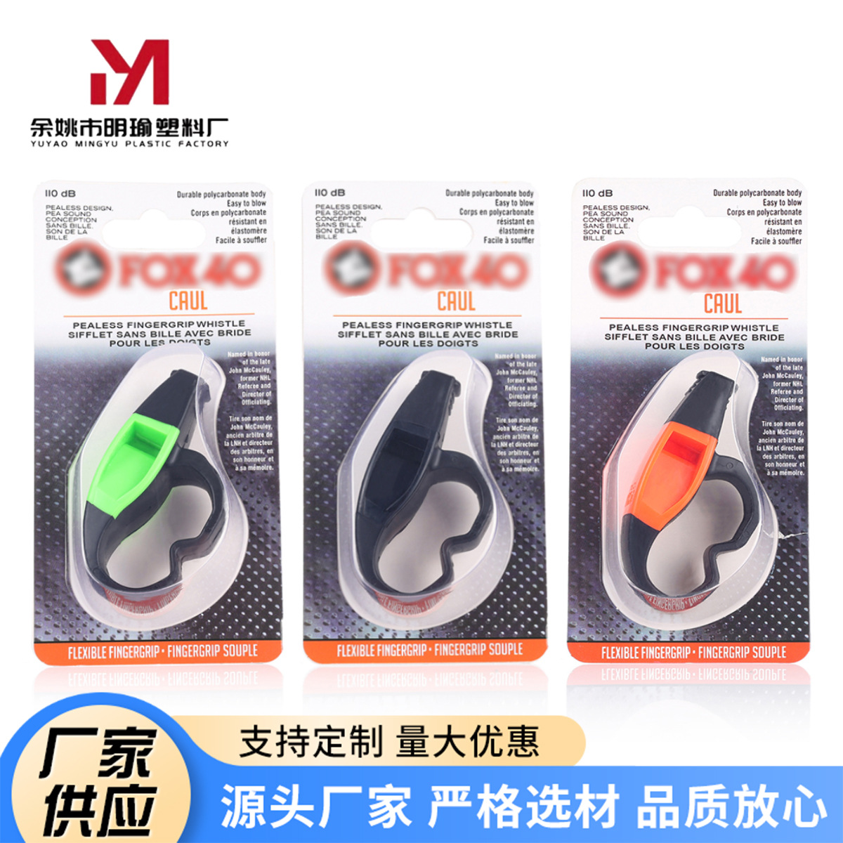 厂家直销FOX狐狸手持裁判塑料口哨 户外运动教练体育老师训练口哨