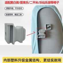 适配爱果乐二平米黑白调乐仙乐居卓酷智学库学习椅配件椅背连接件