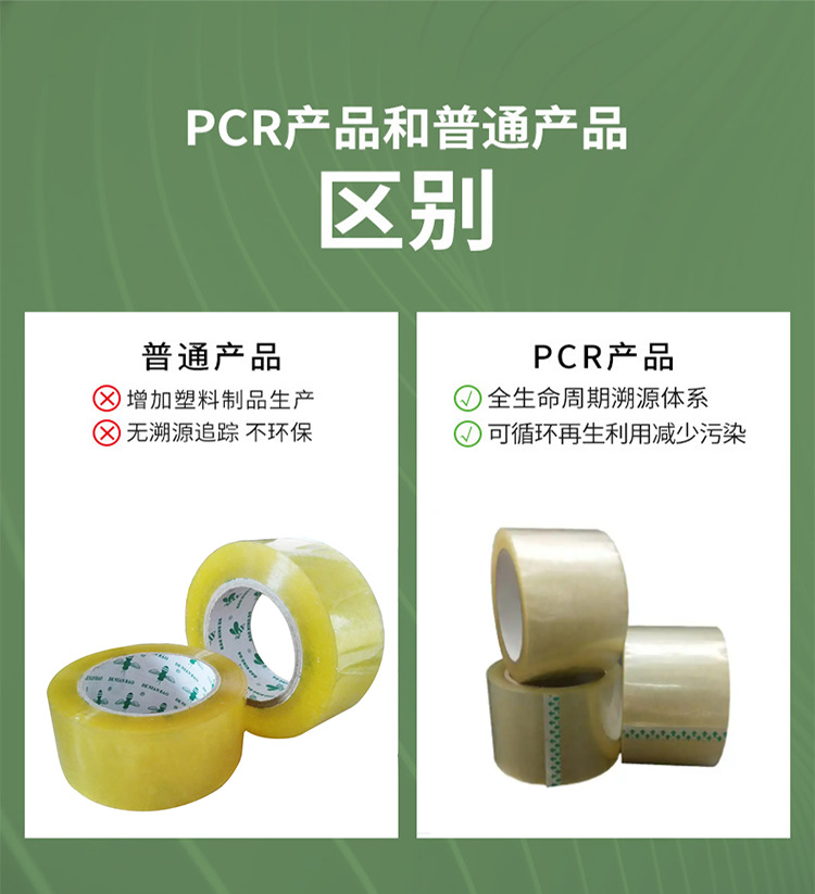 PCR高粘封箱胶带详情4.png