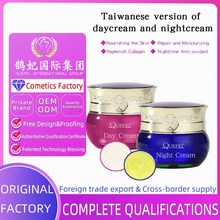 外贸跨境台湾日霜daycream晚霜nightcream套装亮白霜化妆品面霜