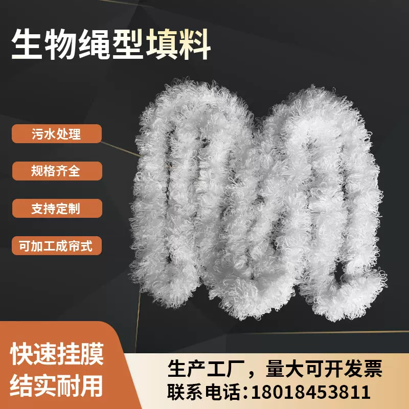 生物绳型填料污水处理仿水草辫带式填料可加工成帘式填料生物挂膜