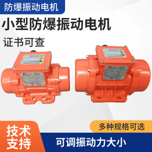 微型防爆振动电机MVE60/100/200-3E小型防爆粉尘气体隔爆震动电机