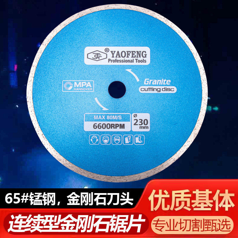 冷压烧结 230mm连续型金刚石锯片 65#锰钢 金刚石刀头 石材加工