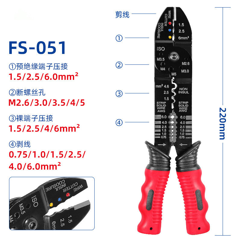FS-051 多功能压线钳预绝缘端子接线端子压接钳电工剥线钳断线钳