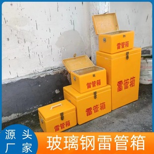 Glass fiber reinforced plastic detonator box blasting operation box double shoulder back explosive box blasting equipment storage box blasting equipment box