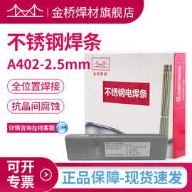 批发a402金桥不锈钢焊条E310-16耐高温异种钢焊条310s金桥焊材2.5