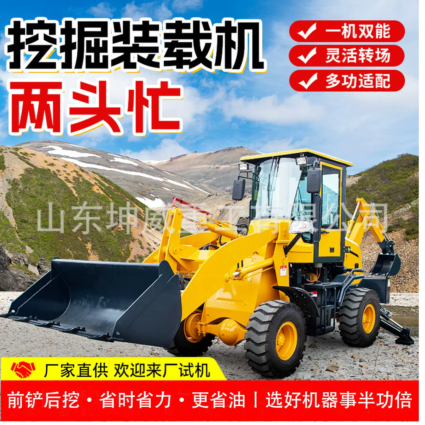 挖掘装载机两头忙多功能铲车工程铲运装卸前铲后挖一体轮式挖掘机