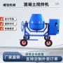 多功能电动立式水泥搅拌机