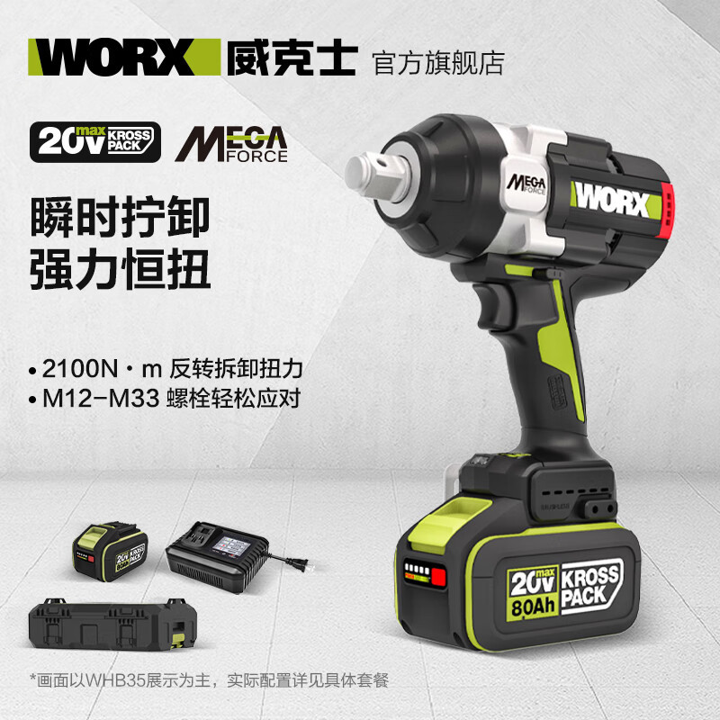 WIX 20V llave eléctrica sin escobillas WHB35 gran torsión llave de impacto de cañón de viento carpintería estante eléctrica W