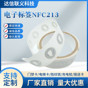 Nfc Digital Label Wet Inlay Sticker Ntag213 Chip Digital Label 215 Chip Anti-Counterfeiting Label