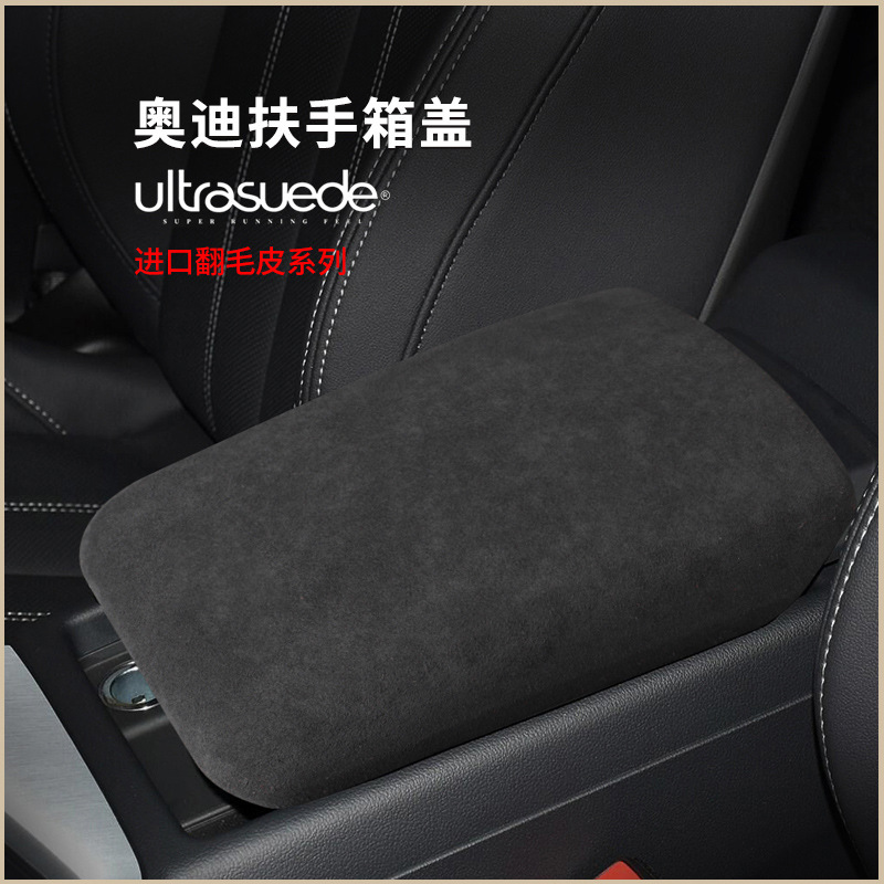 Suitable for Audi 17-22 A4L central armrest cover suede A5/S4S5 armrest cover protective cover Suitable for Audi 17-22 A4L central armrest cover suede A5/S4S5 armrest cover protective cover