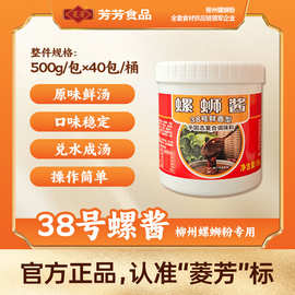 菱芳螺蛳酱调料包38号41号46号71号77号螺蛳粉调味料汤底商用
