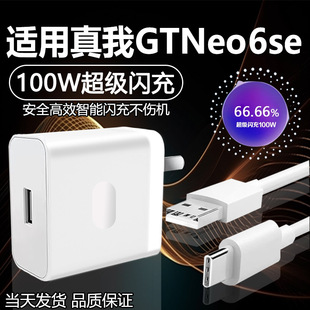 For real me GTNeo6SE charger 100W flash charger realme real me neo6se charger suit neo6