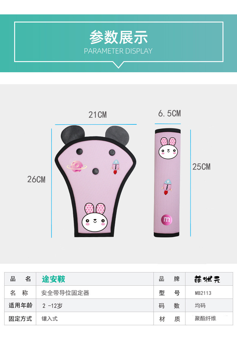 Car Kids Safety Belt Shoulder Protector Cartoon Cute Anti-Neck Strangulation Neck Protector Belly Protector Removable and Washable Baby Car Seat