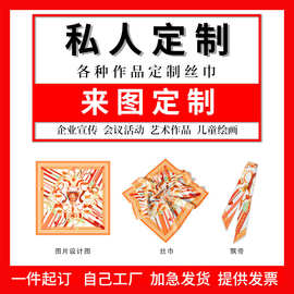 丝巾企业LOGO毕设小方巾女礼品儿童作品发带飘带定做印花定制围巾