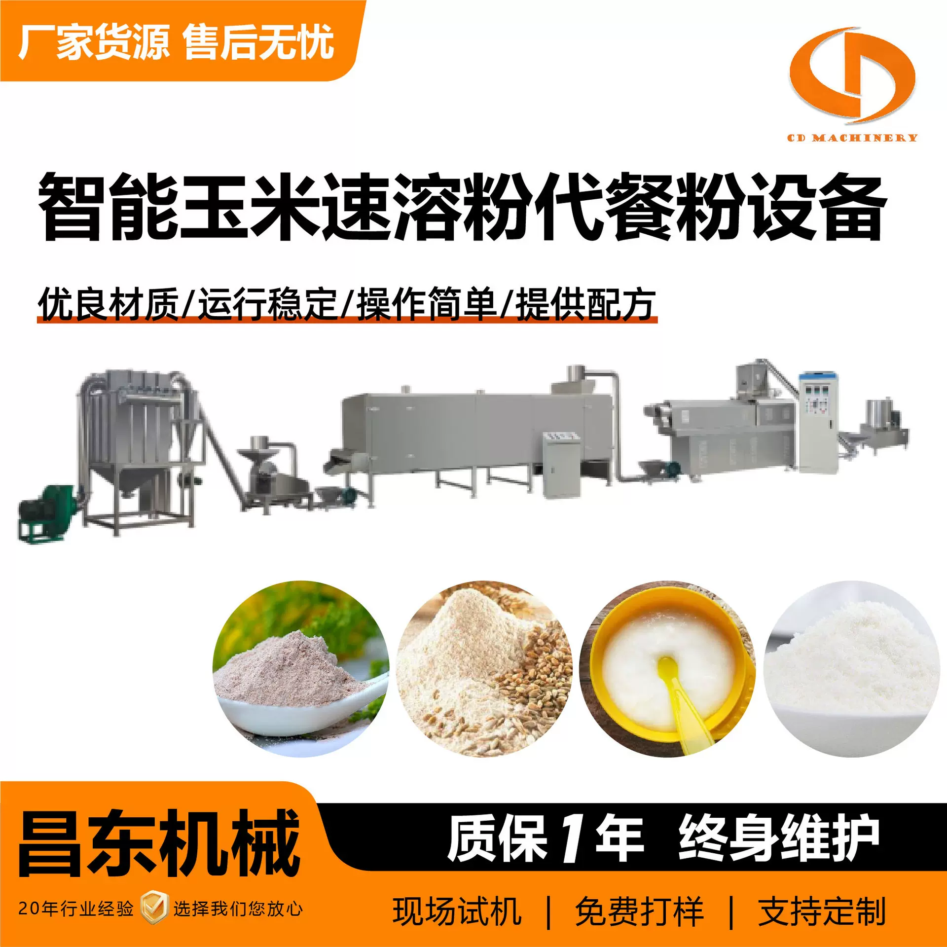 智能玉米速溶粉代餐粉设备 双螺杆膨化机玉米粉藜麦营养粉生产线