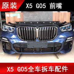 19 BMW X5G05 フロント口フロントフェイスアセンブリフードバンパーフェンダードア分解部品に適しています。